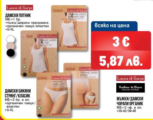 Дамски потник