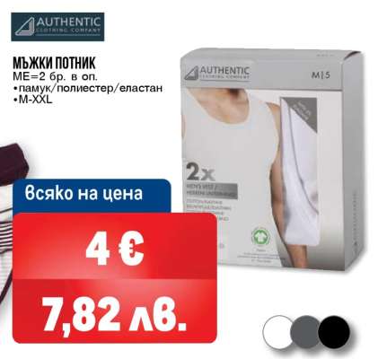 МЪЖКИ ПОТНИК