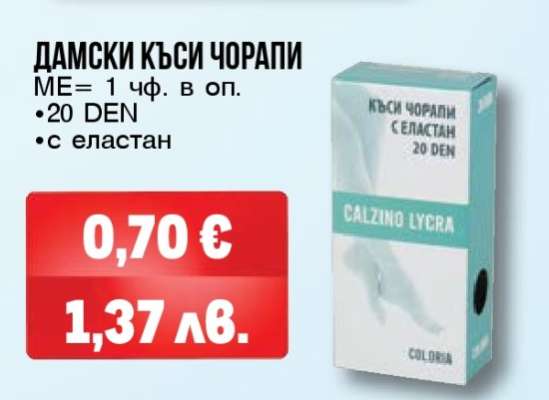 Дамски къси чорапи