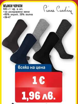 Мъжки чорапи