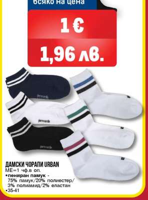 ДАМСКИ ЧОРАПИ URBAN