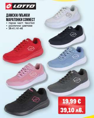 LOTTO ДАМСКИ/МЪЖКИ МАРАТОНКИ CONNECT