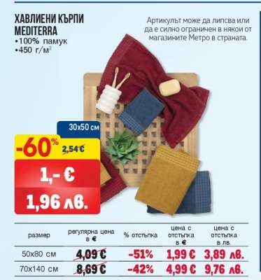 Хавлиени кърпи Mediterra