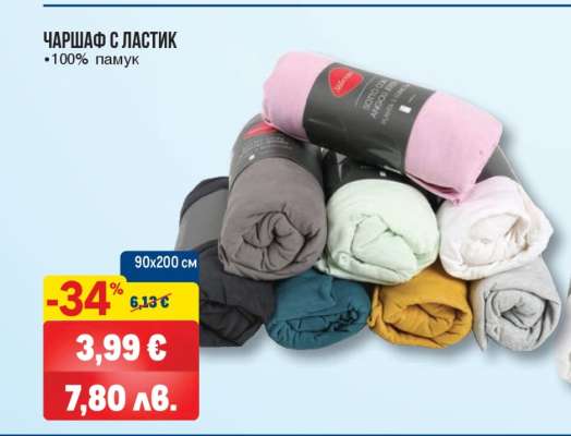 Чаршаф с ластик