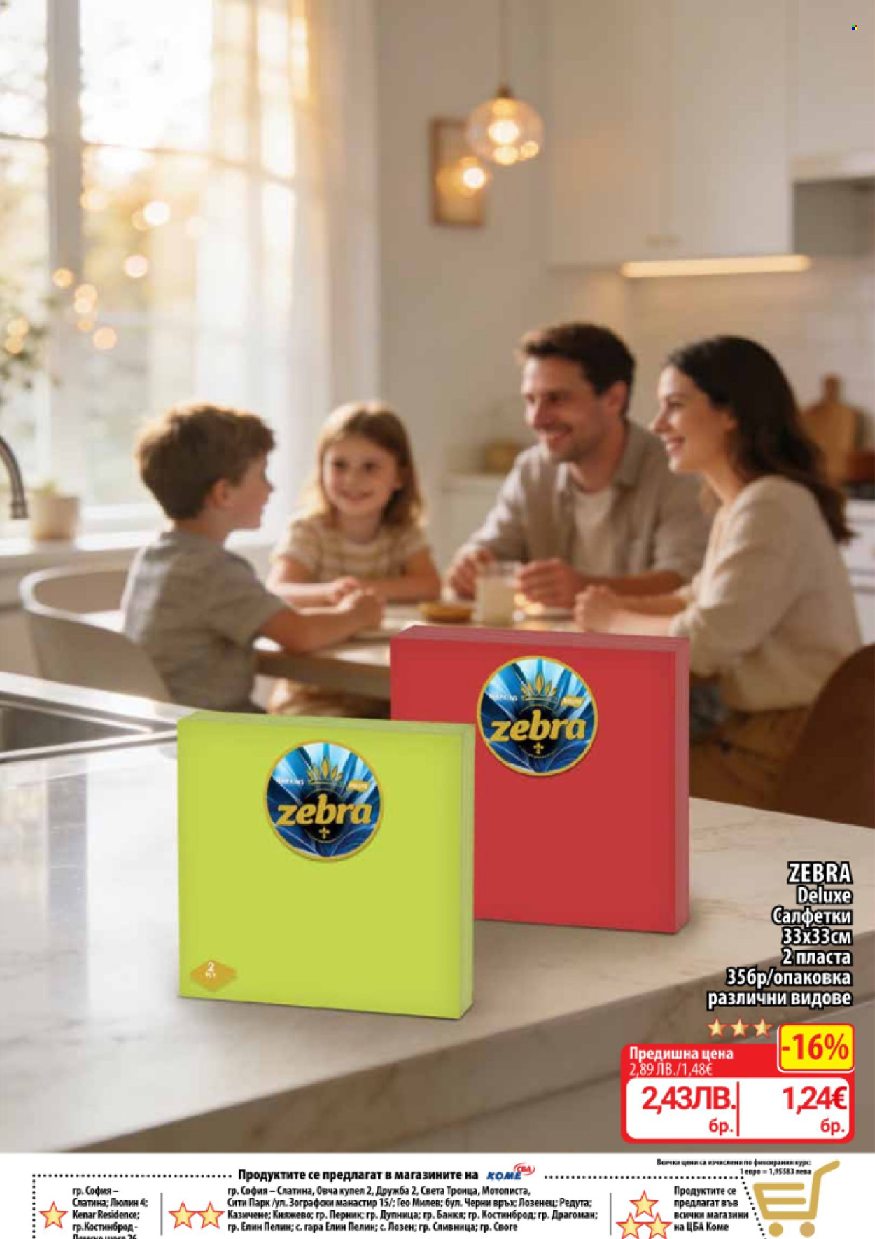 Брошура на CBA - 26.02.2026 - 04.03.2026. Страница 3