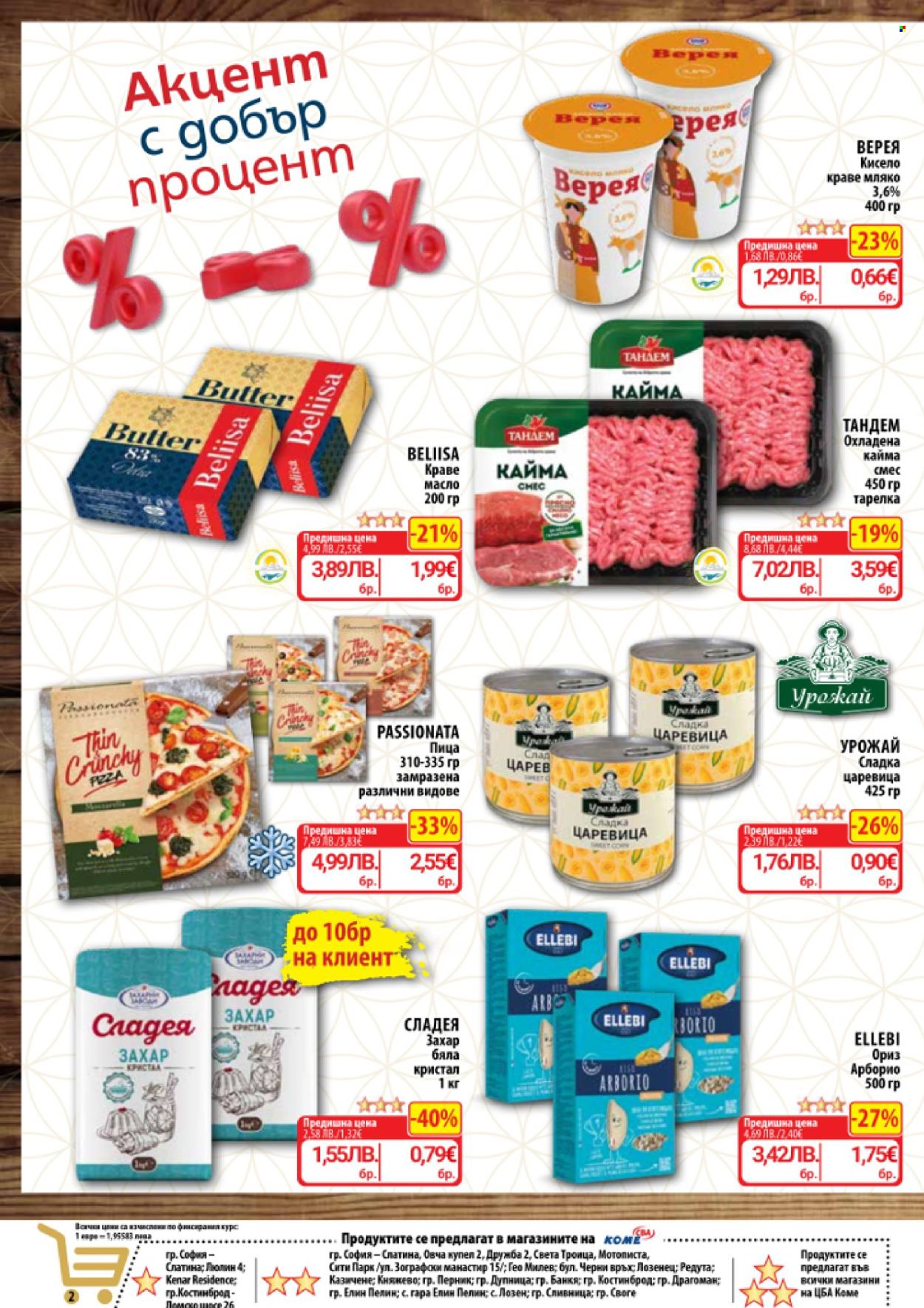 Брошура на CBA - 26.02.2026 - 04.03.2026. Страница 4