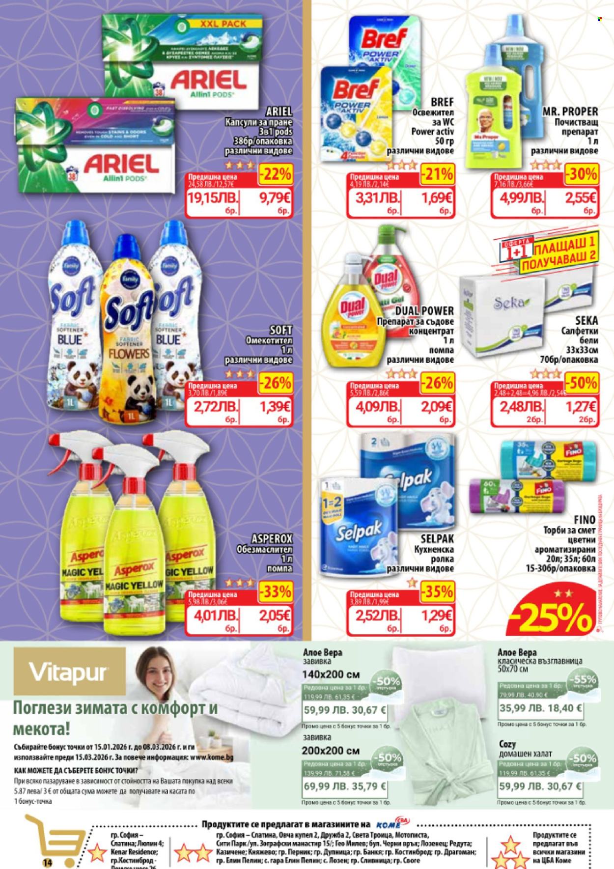 Брошура на CBA - 26.02.2026 - 04.03.2026. Страница 16