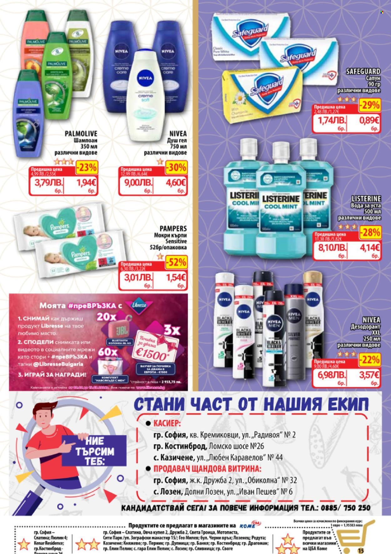 Брошура на CBA - 26.02.2026 - 04.03.2026. Страница 17