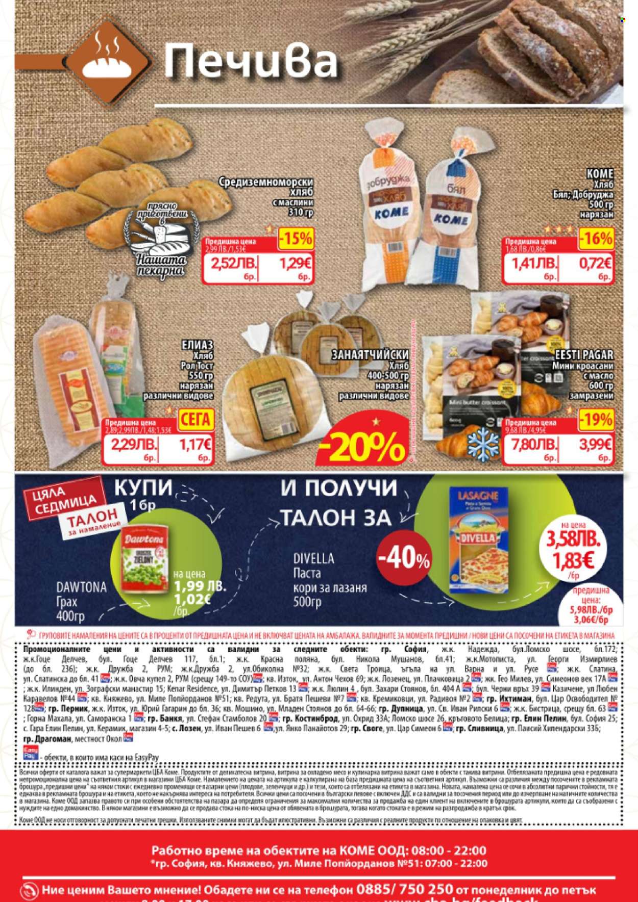 Брошура на CBA - 26.02.2026 - 04.03.2026. Страница 18