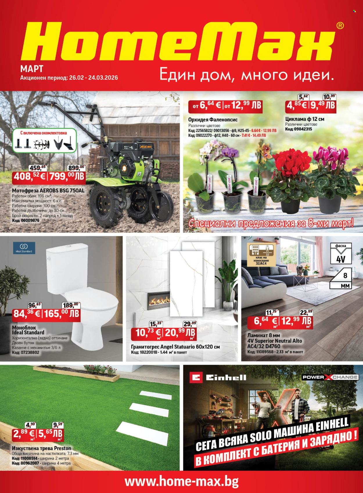 Брошура на HomeMax - 26.02.2026 - 24.03.2026. Страница 1