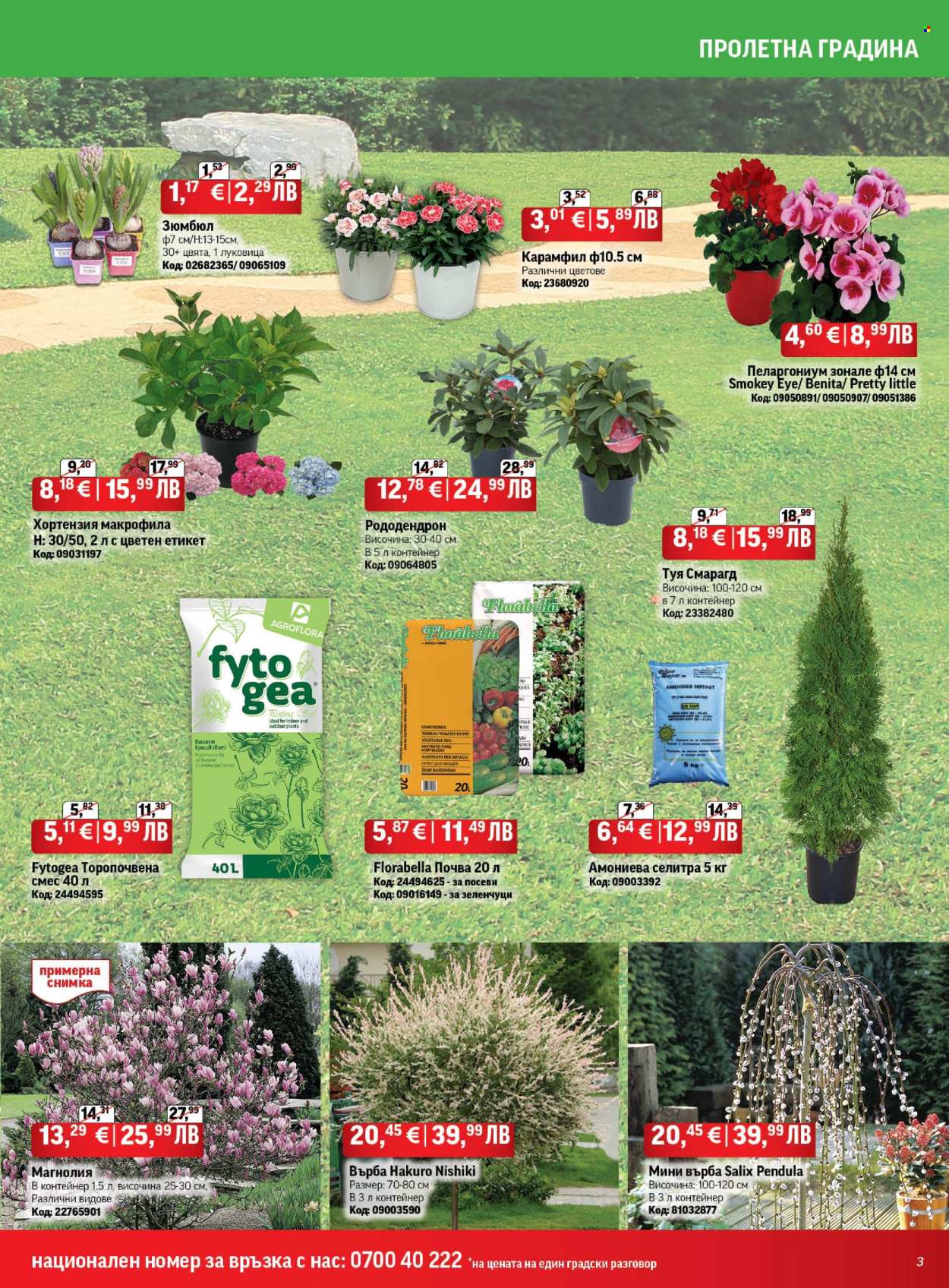 Брошура на HomeMax - 26.02.2026 - 24.03.2026. Страница 3