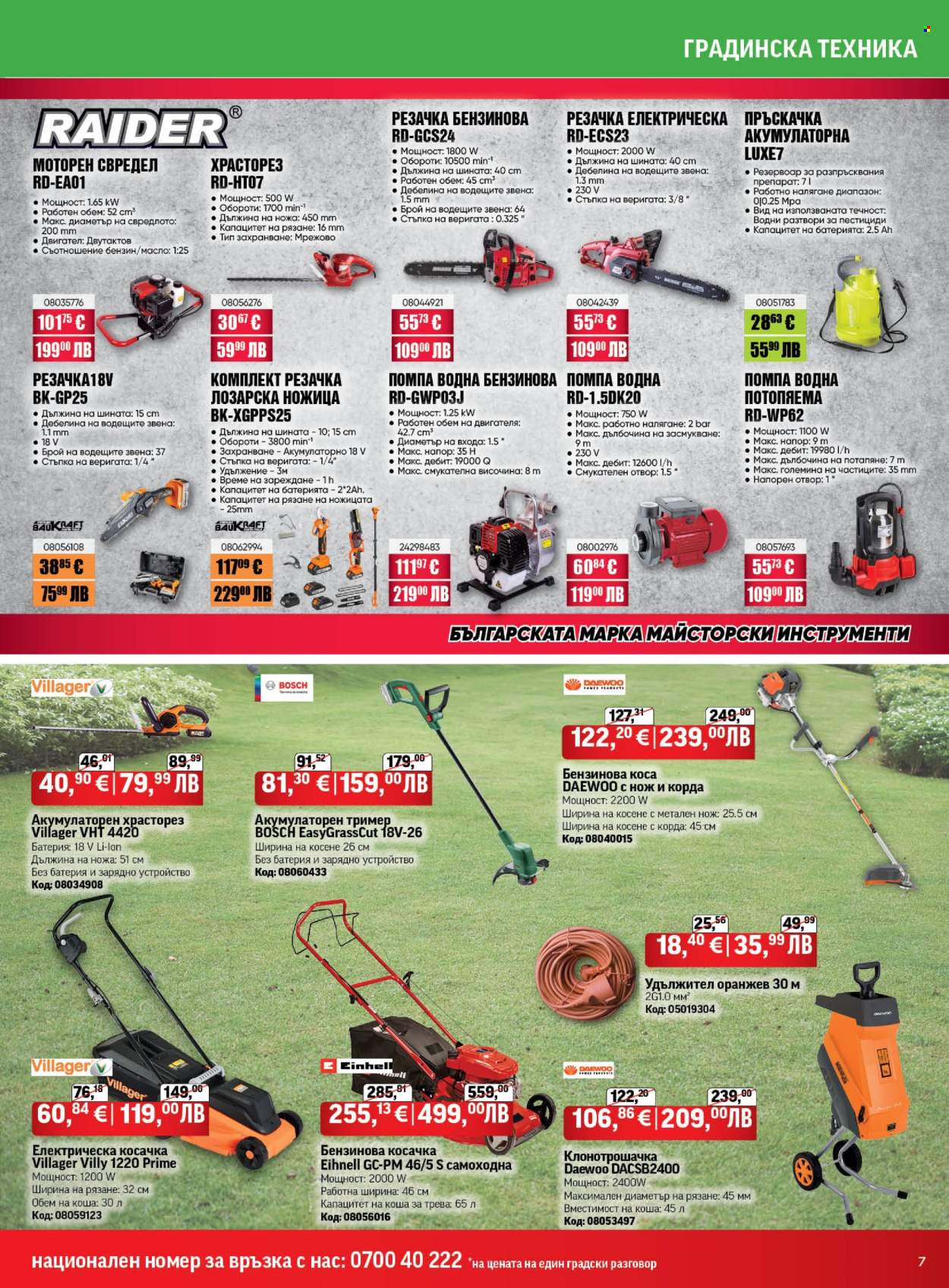 Брошура на HomeMax - 26.02.2026 - 24.03.2026. Страница 7