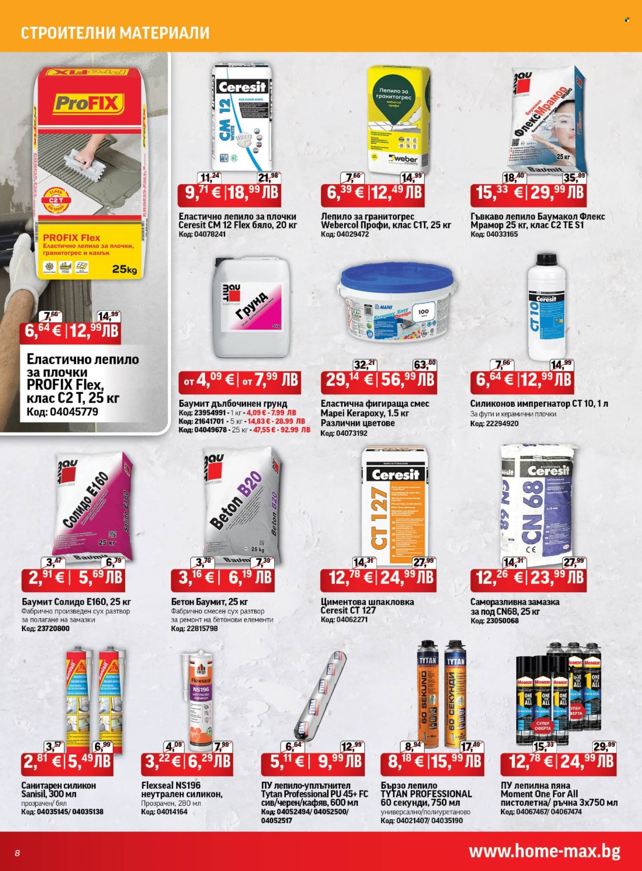 Брошура на HomeMax - 26.02.2026 - 24.03.2026. Страница 8