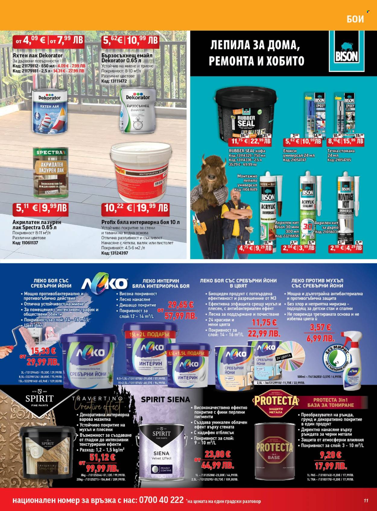 Брошура на HomeMax - 26.02.2026 - 24.03.2026. Страница 11