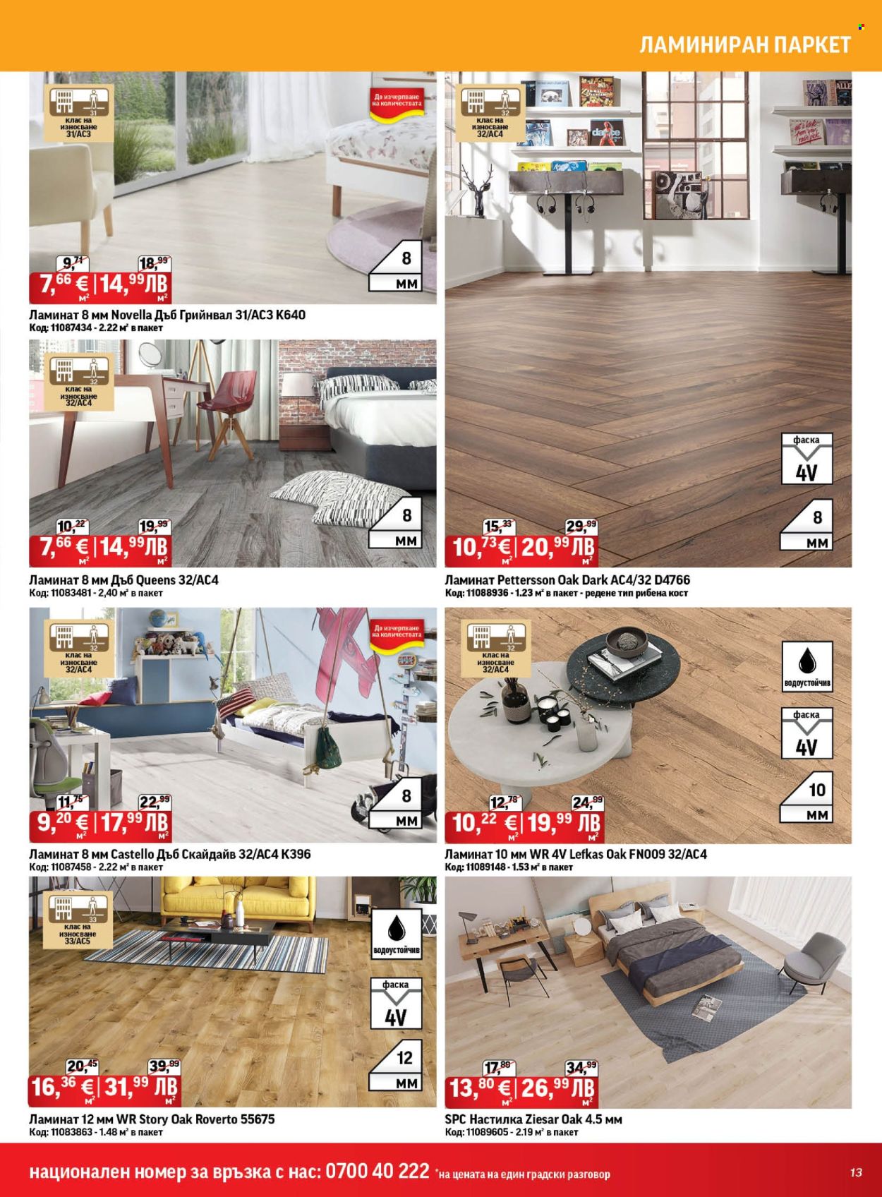 Брошура на HomeMax - 26.02.2026 - 24.03.2026. Страница 13