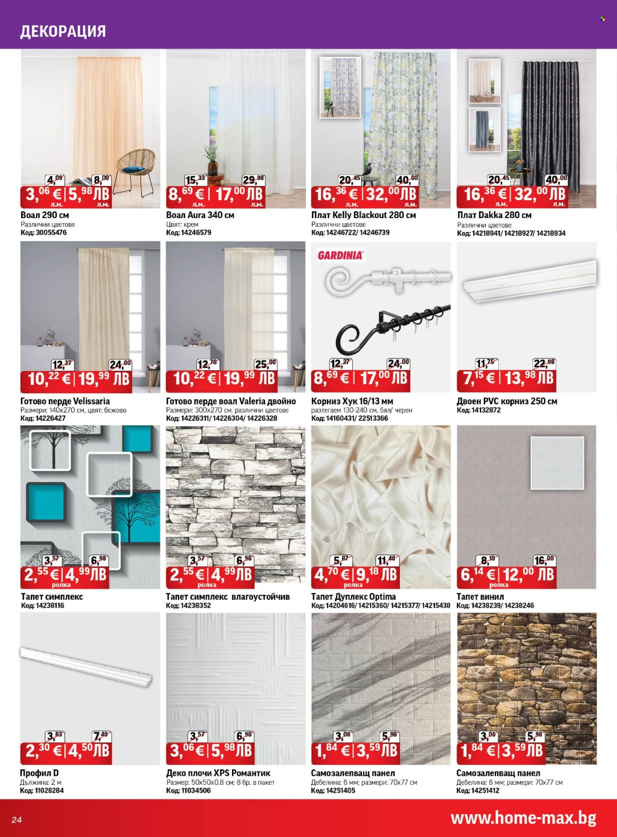 Брошура на HomeMax - 26.02.2026 - 24.03.2026. Страница 24