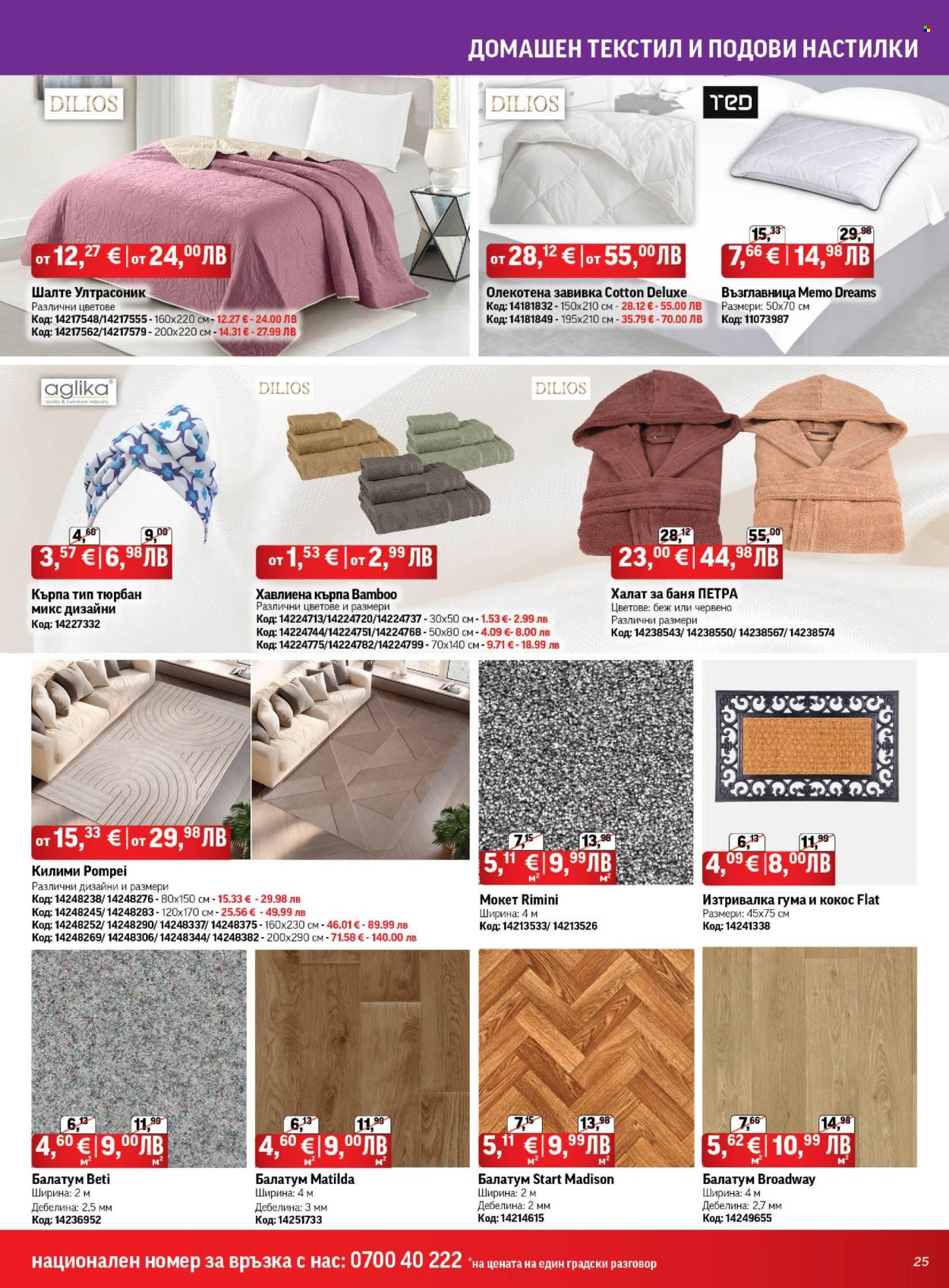 Брошура на HomeMax - 26.02.2026 - 24.03.2026. Страница 25