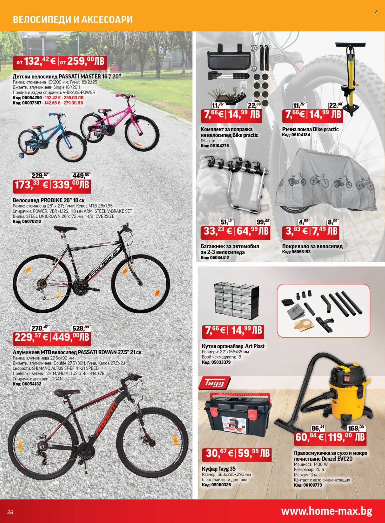 Брошура на HomeMax - 26.02.2026 - 24.03.2026. Страница 28
