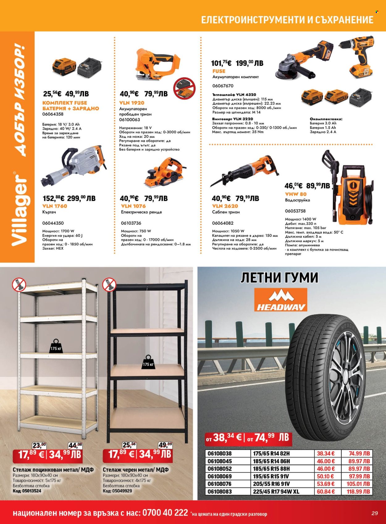 Брошура на HomeMax - 26.02.2026 - 24.03.2026. Страница 29