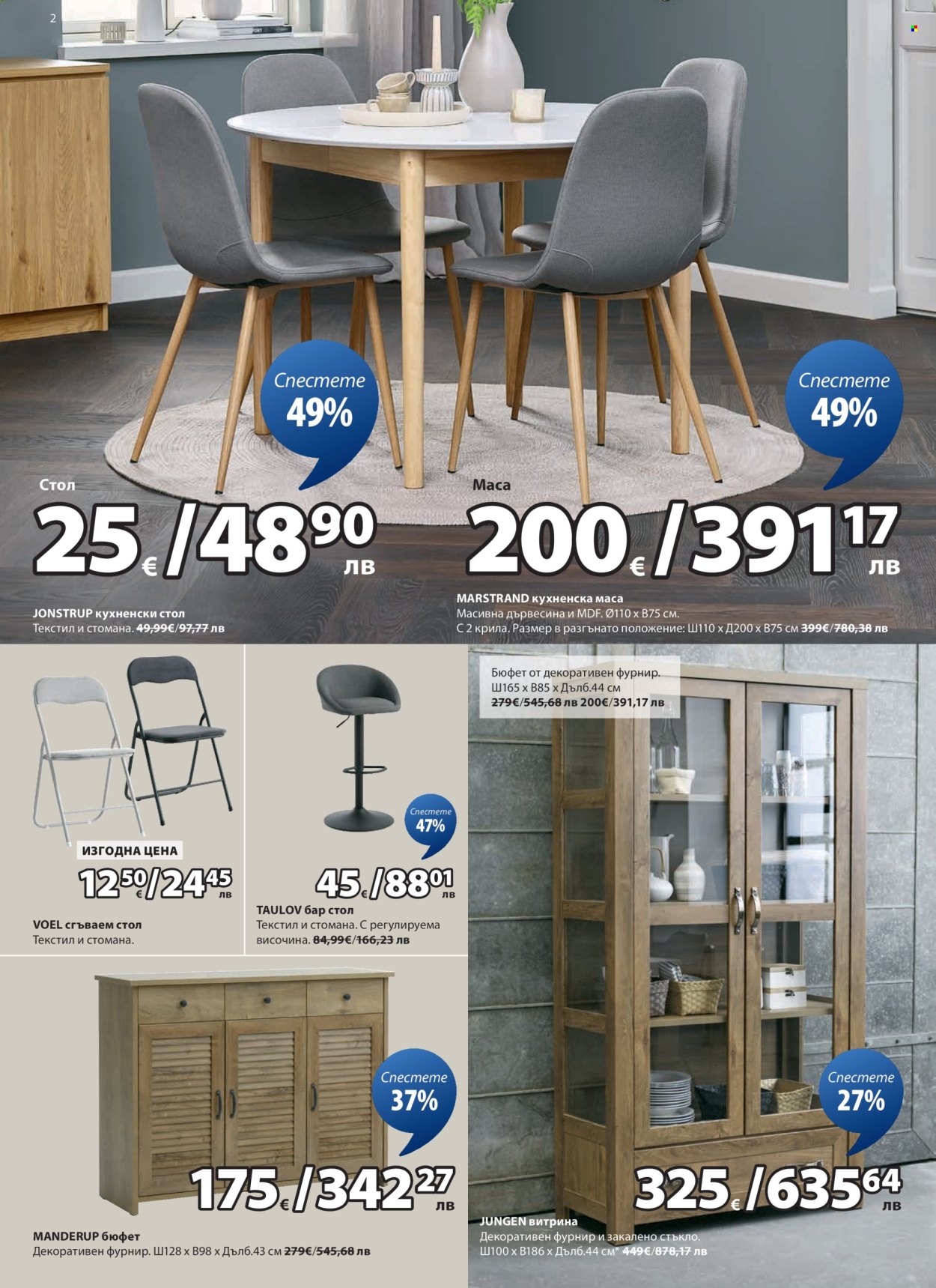 Брошура на JYSK - 25.02.2026 - 26.03.2026. Страница 2