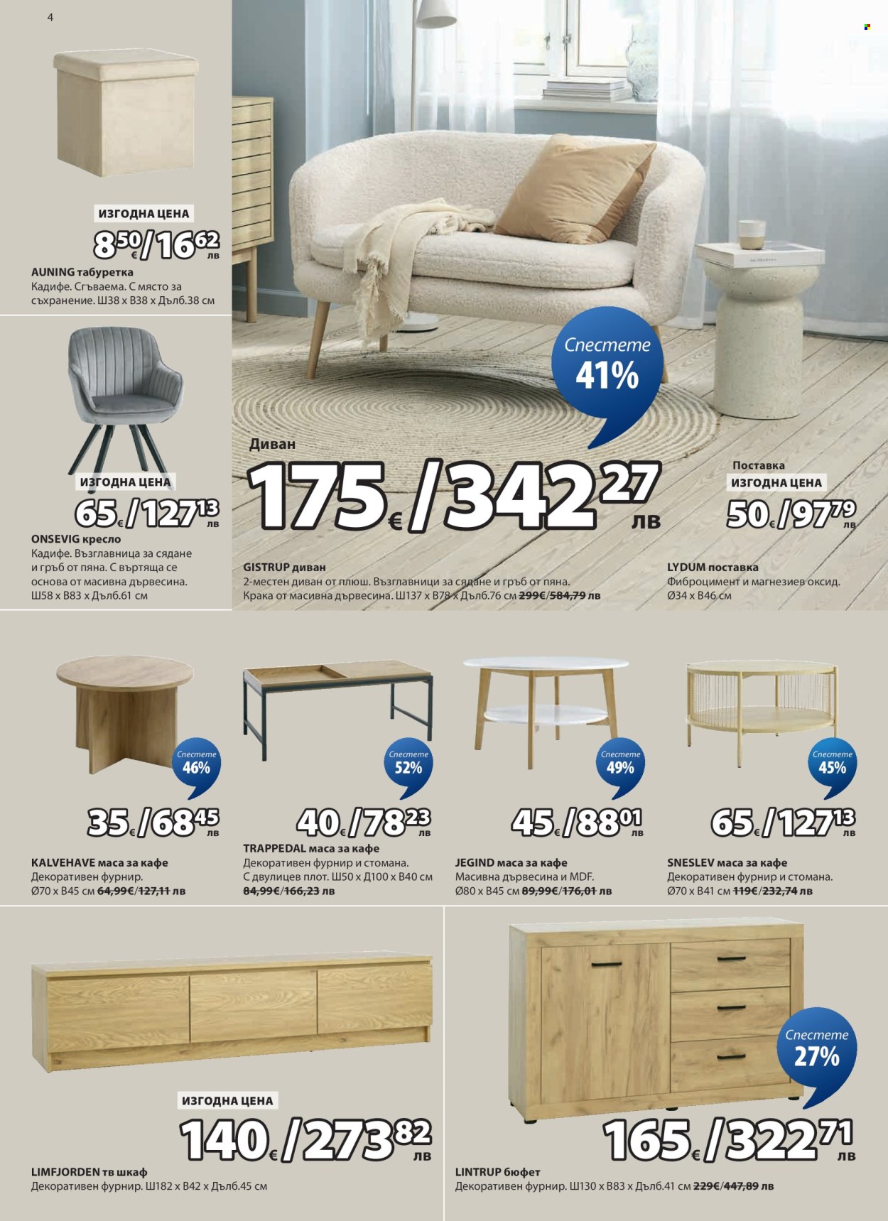 Брошура на JYSK - 25.02.2026 - 26.03.2026. Страница 4