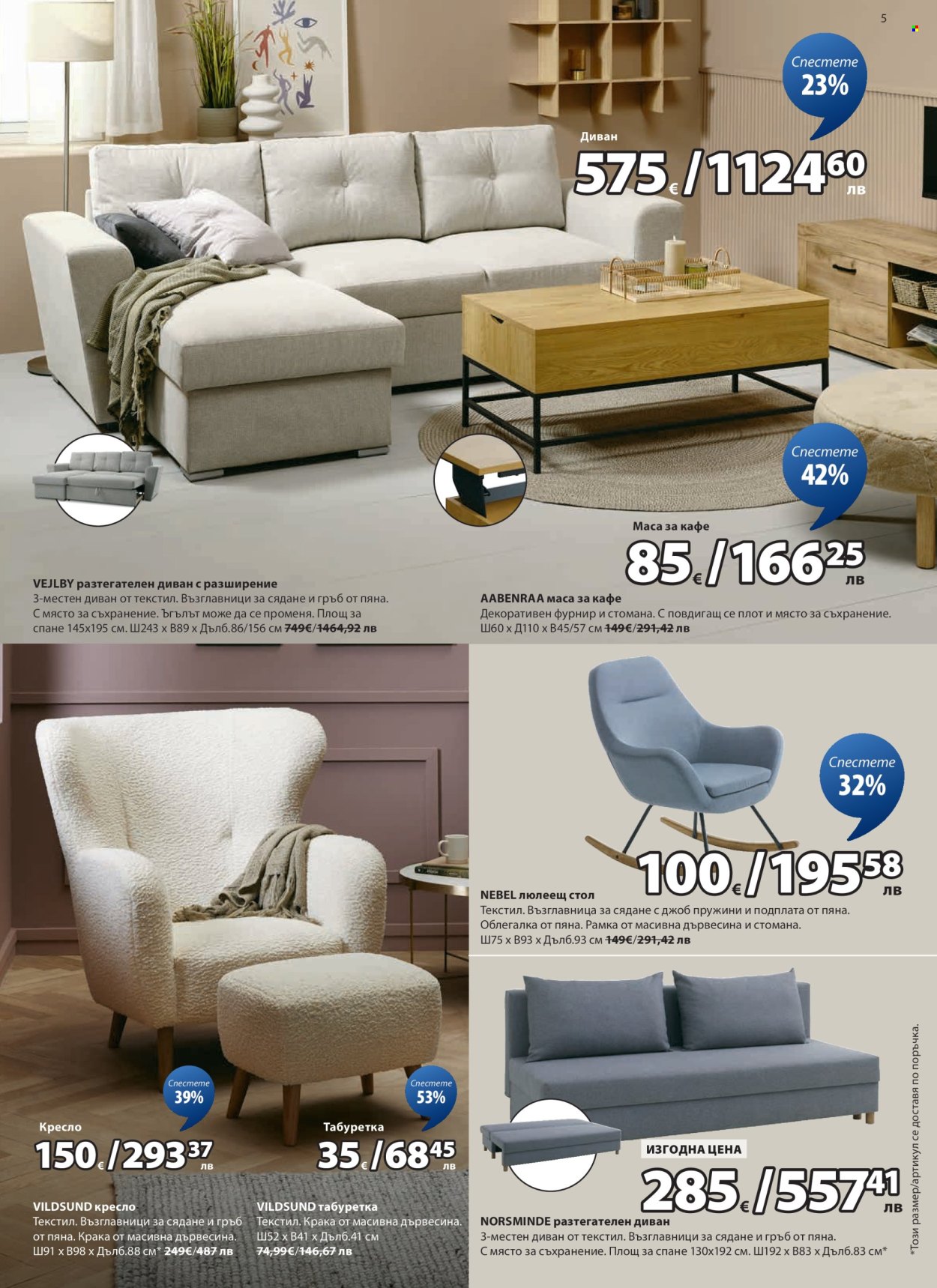 Брошура на JYSK - 25.02.2026 - 26.03.2026. Страница 5