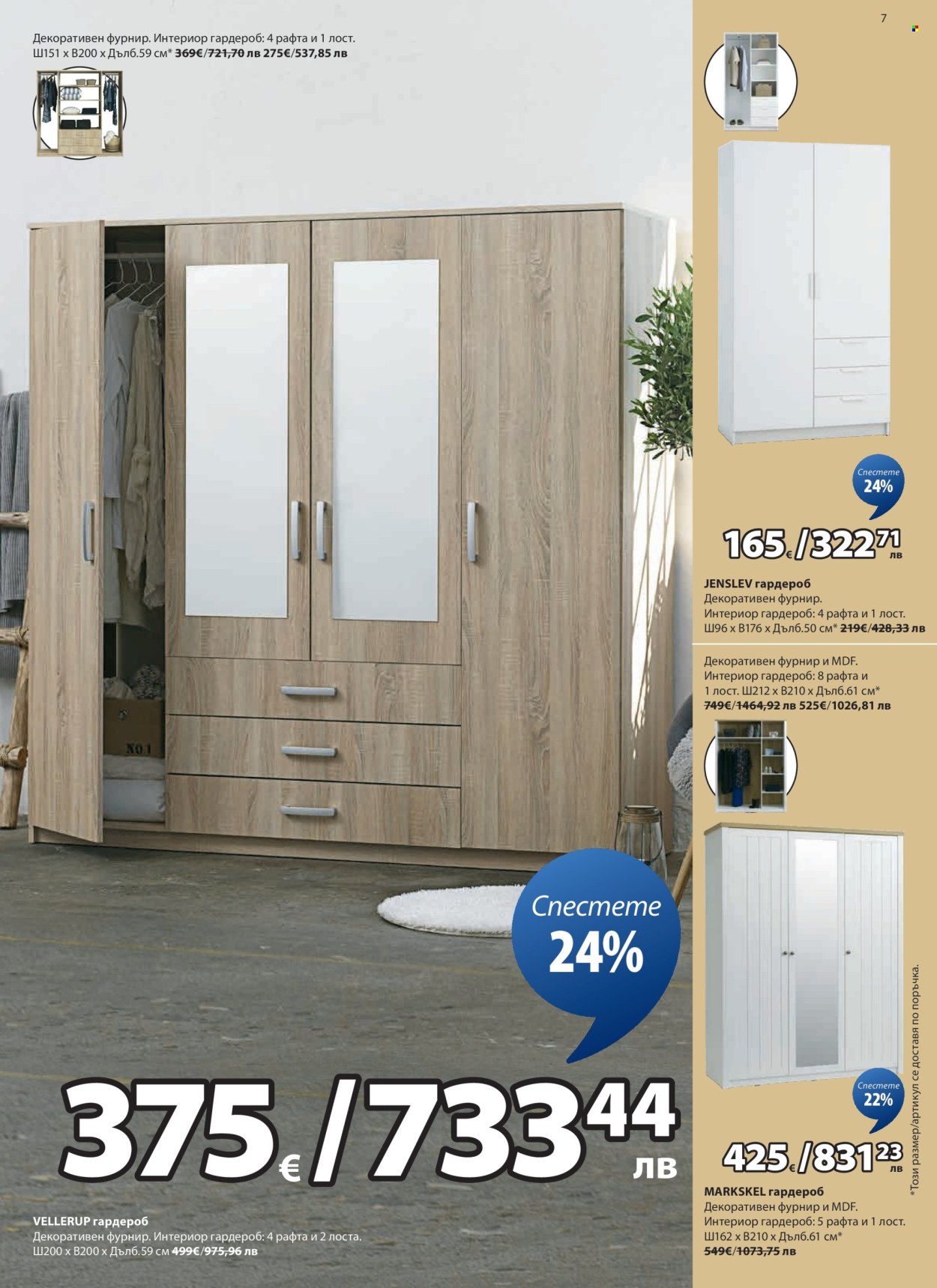 Брошура на JYSK - 25.02.2026 - 26.03.2026. Страница 7