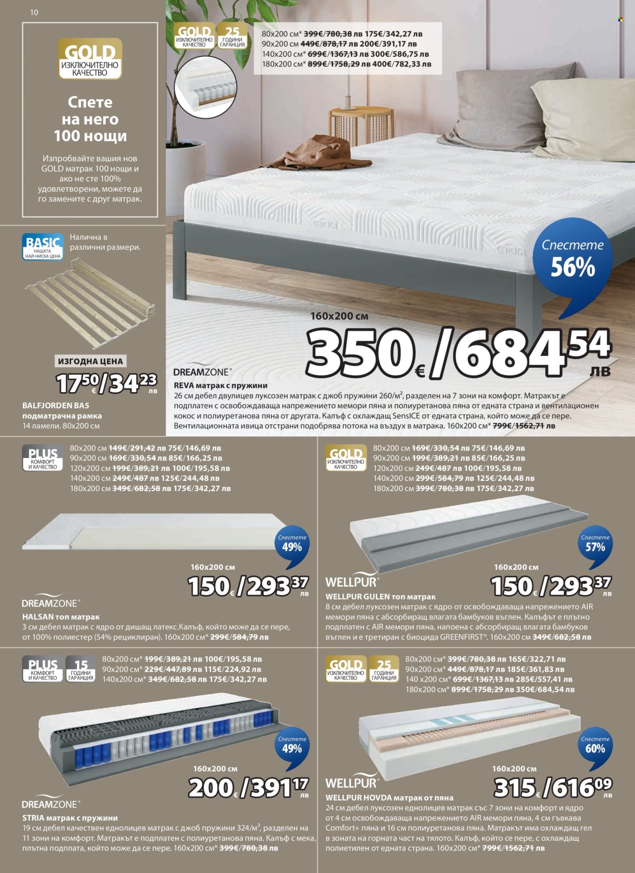 Брошура на JYSK - 25.02.2026 - 26.03.2026. Страница 10