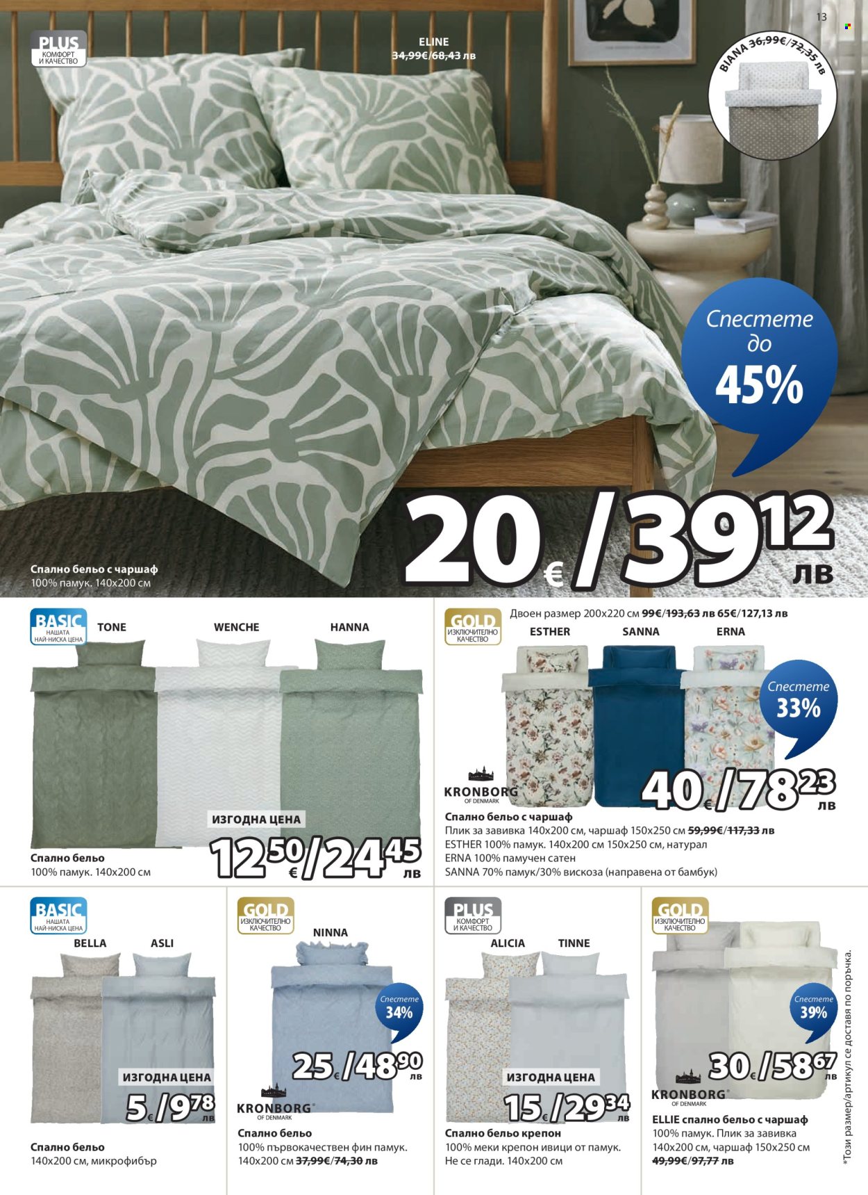 Брошура на JYSK - 25.02.2026 - 26.03.2026. Страница 13