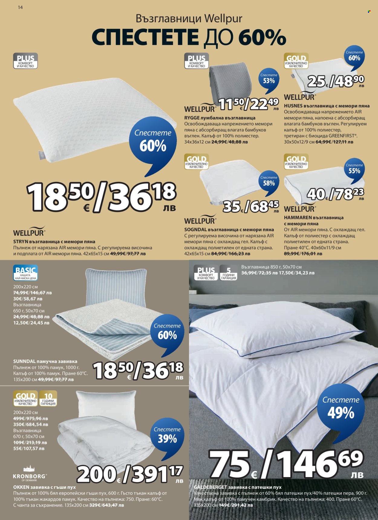 Брошура на JYSK - 25.02.2026 - 26.03.2026. Страница 14