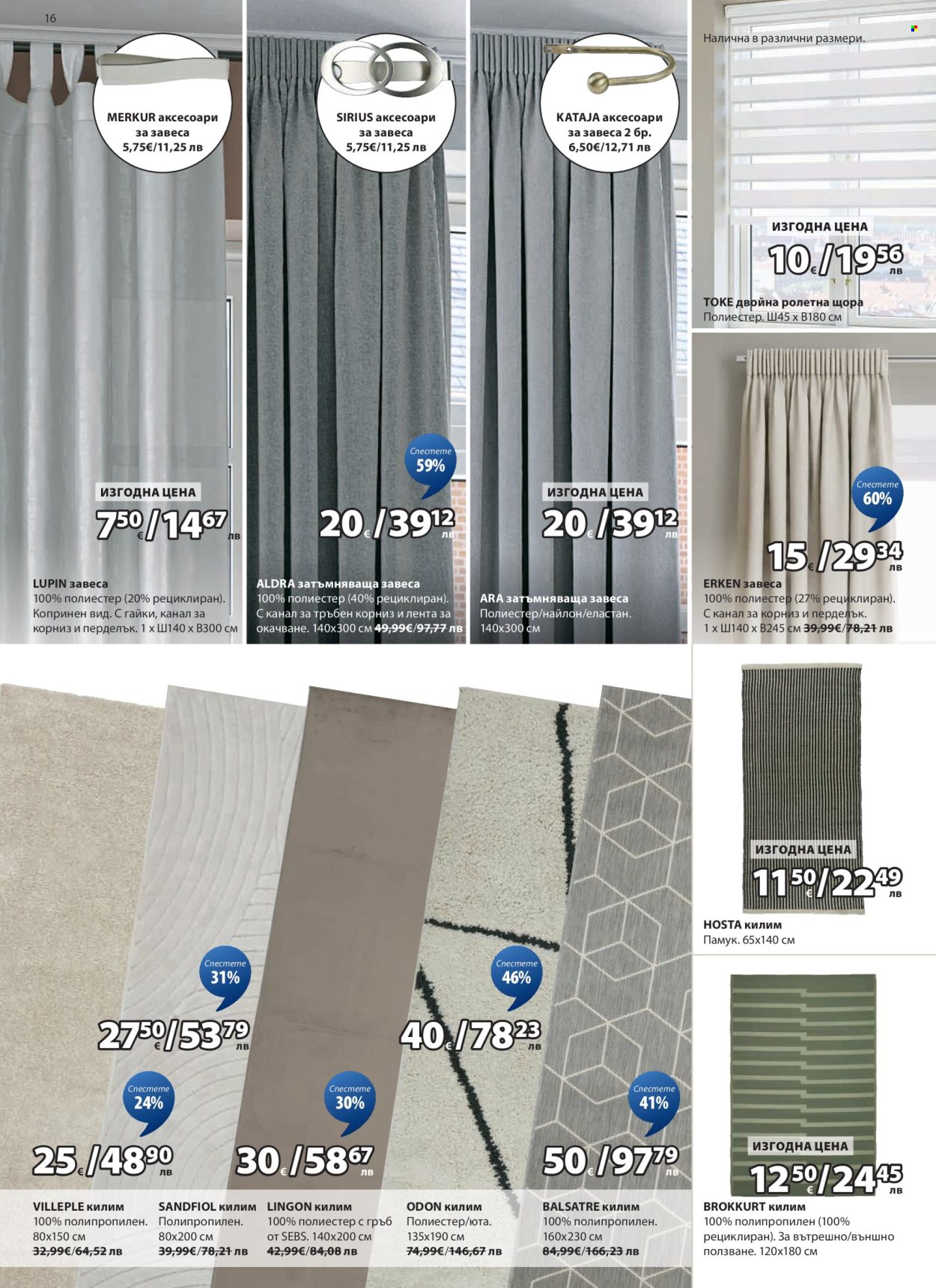 Брошура на JYSK - 25.02.2026 - 26.03.2026. Страница 16