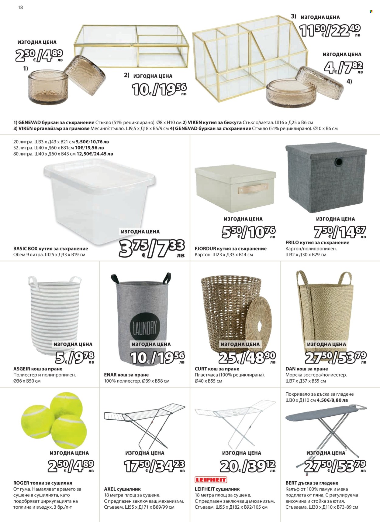 Брошура на JYSK - 25.02.2026 - 26.03.2026. Страница 18