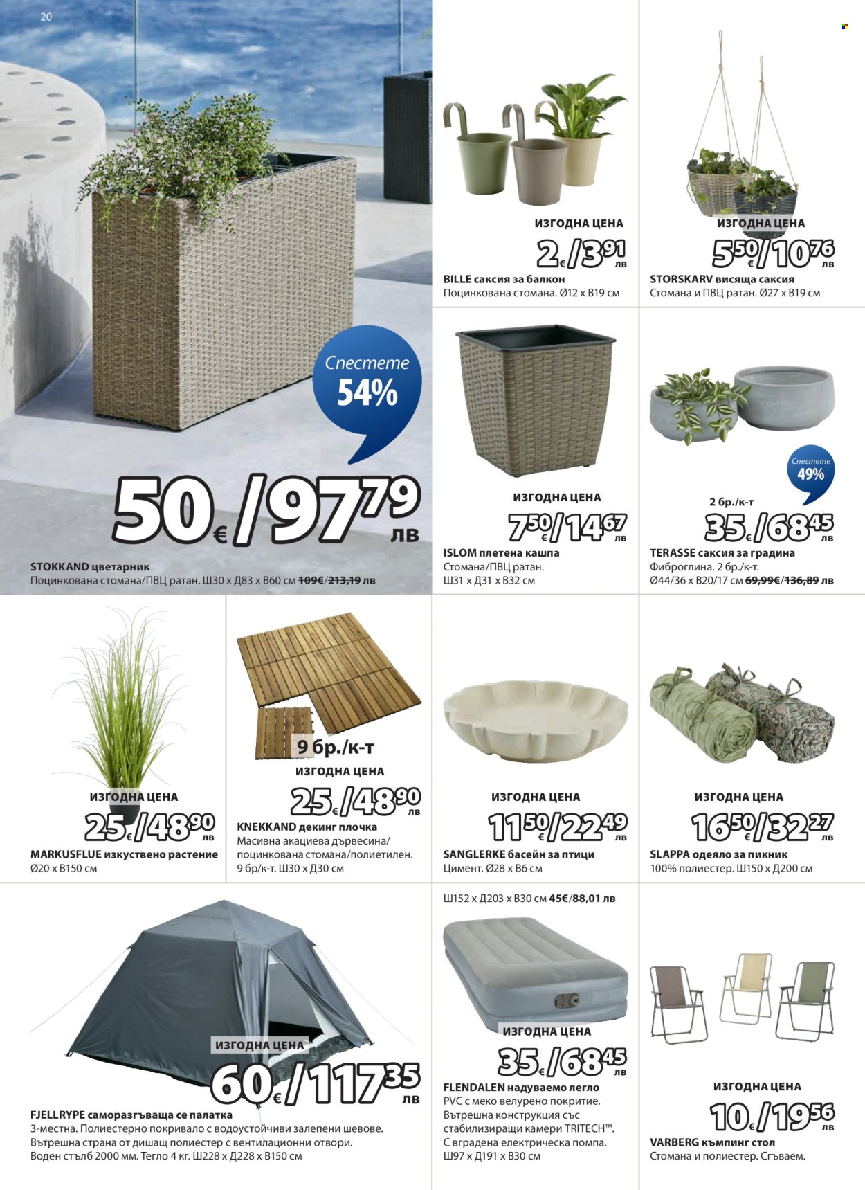 Брошура на JYSK - 25.02.2026 - 26.03.2026. Страница 20