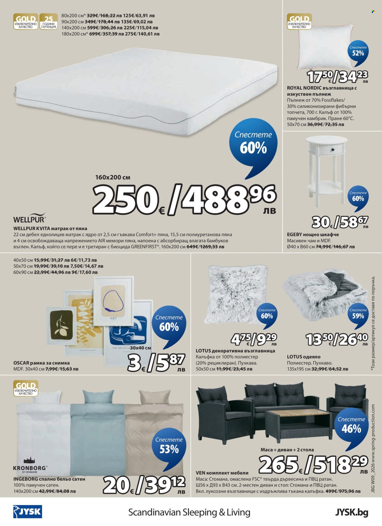 Брошура на JYSK - 25.02.2026 - 26.03.2026. Страница 24