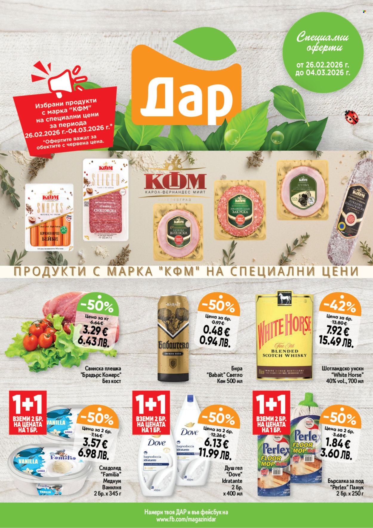 Брошура на Дар - 26.02.2026 - 04.03.2026. Страница 1