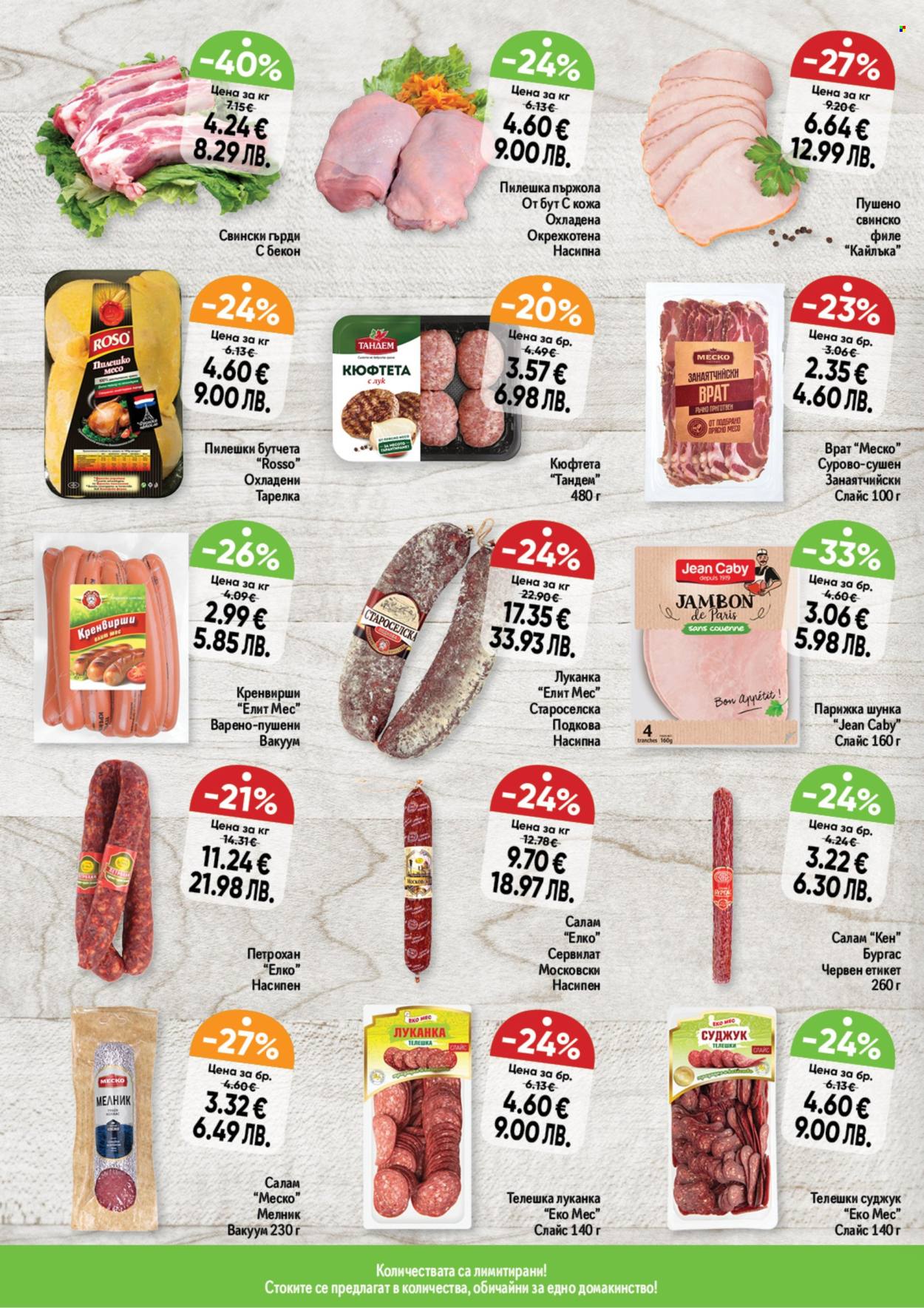 Брошура на Дар - 26.02.2026 - 04.03.2026. Страница 2