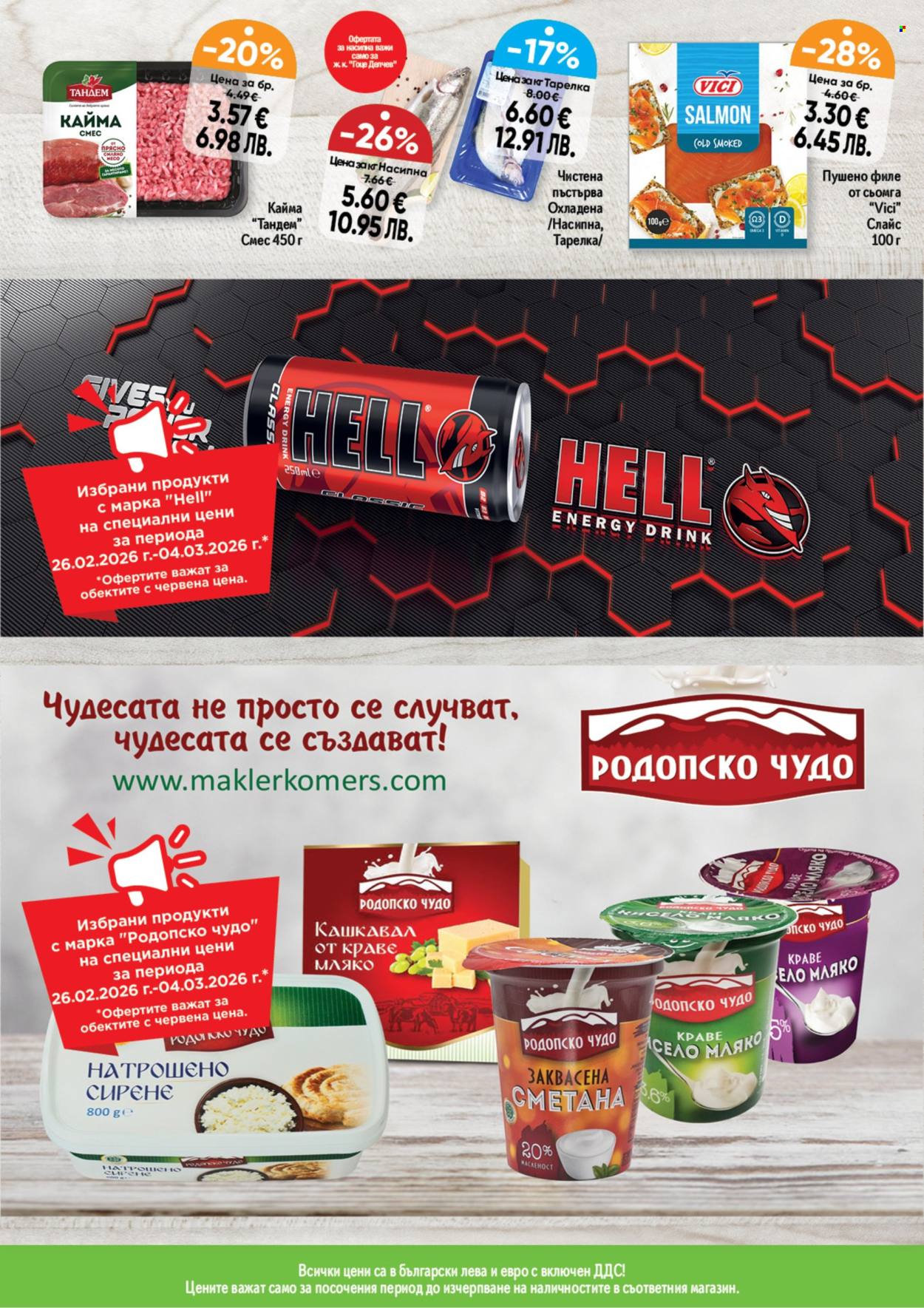 Брошура на Дар - 26.02.2026 - 04.03.2026. Страница 3