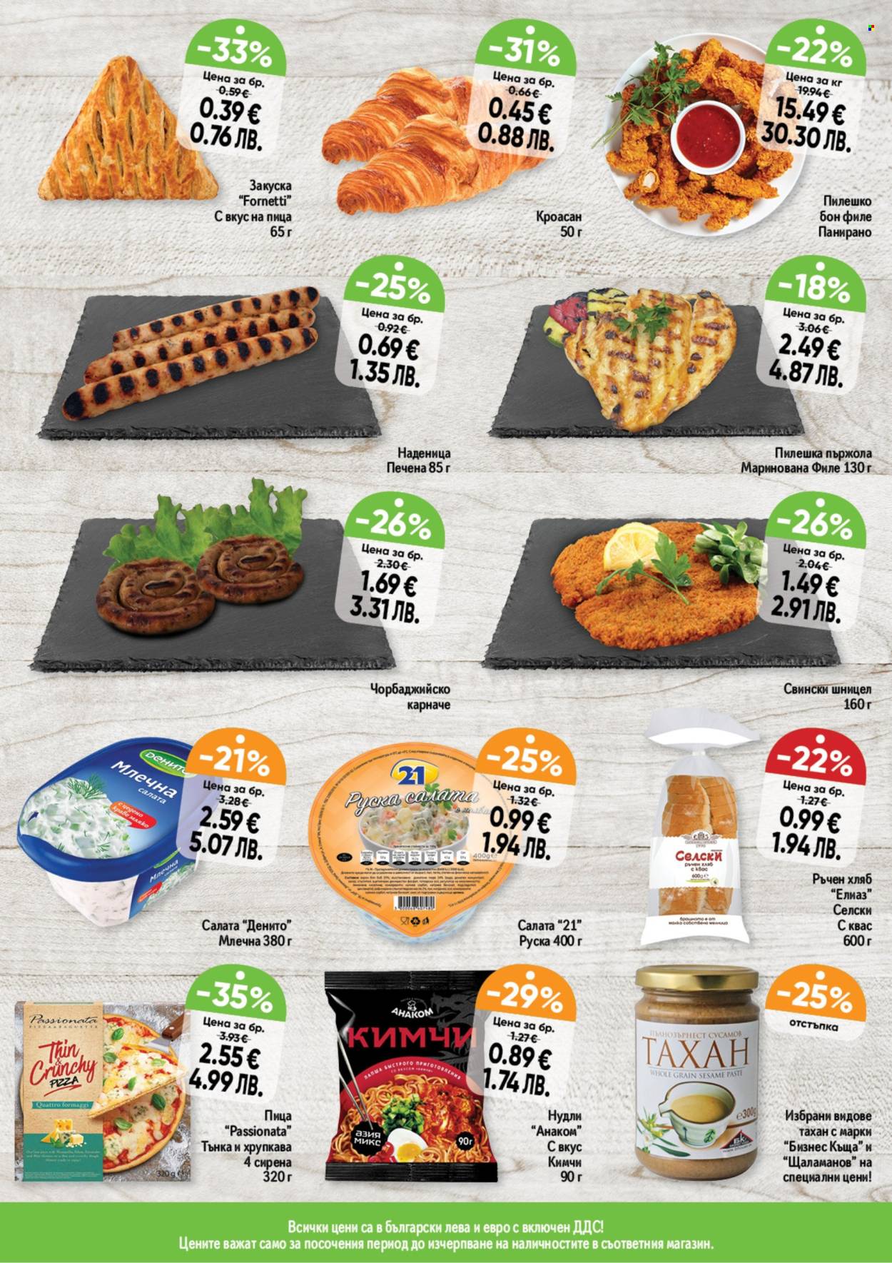 Брошура на Дар - 26.02.2026 - 04.03.2026. Страница 9