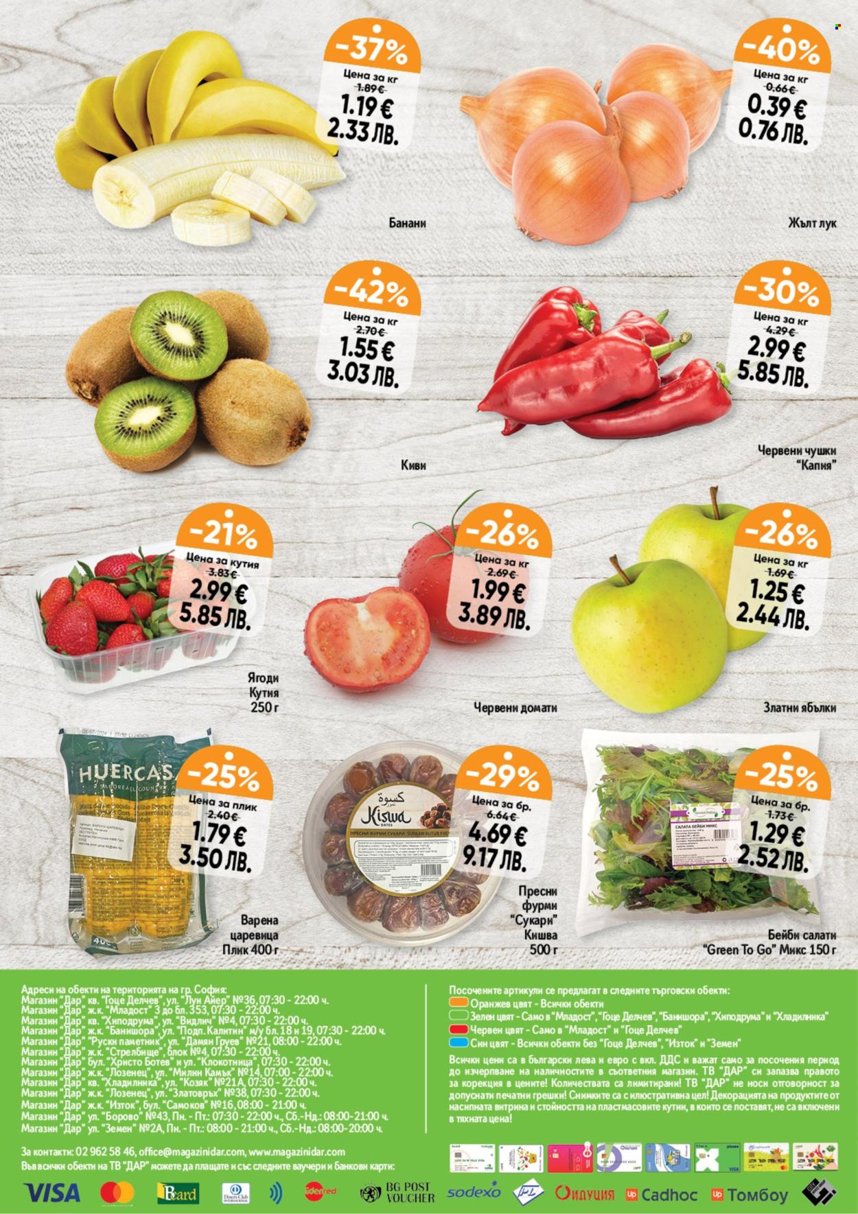 Брошура на Дар - 26.02.2026 - 04.03.2026. Страница 12