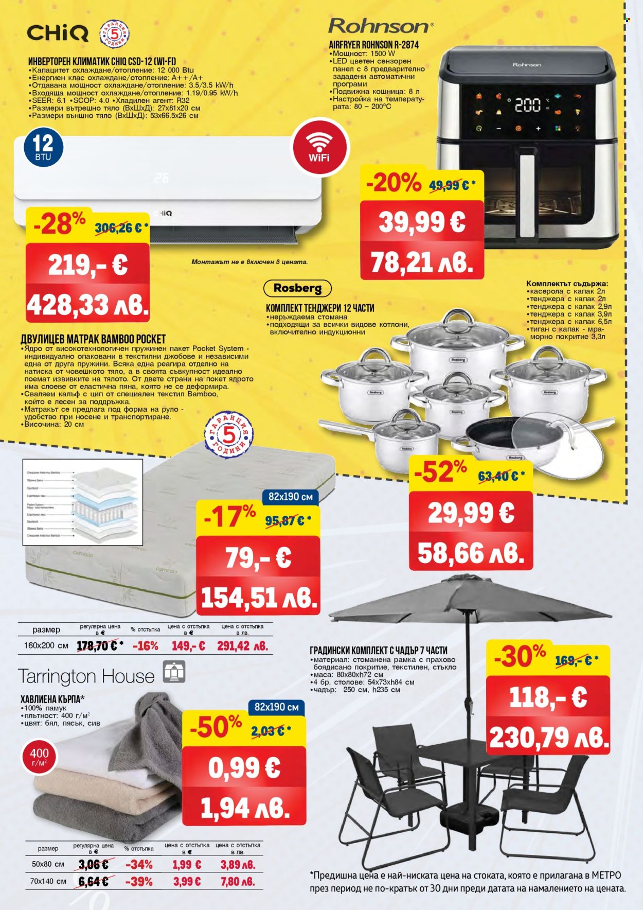 Брошура на МЕТРО - 26.02.2026 - 11.03.2026. Страница 2