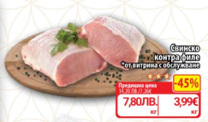 Свинско контрафиле