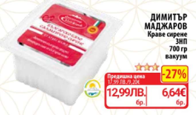 Димитър Маджаров Краве сирене