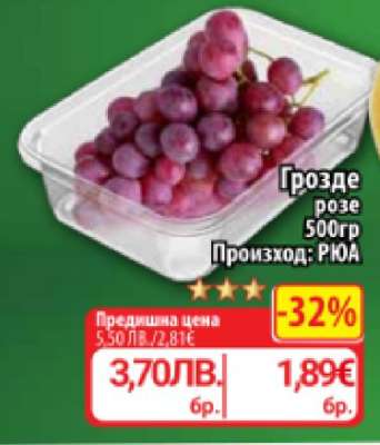 ГРОЗДЕ РОЗЕ