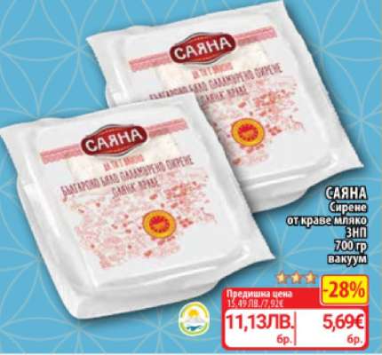 САЯНА Сирене