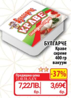 БУЛГАРЧЕ
