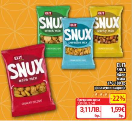 ELIT SNUX