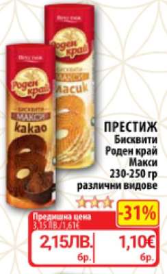 ПРЕСТИЖ Бисквити Роден край Макси