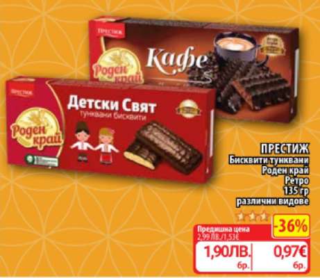 ПРЕСТИЖ Бисквити тунквани