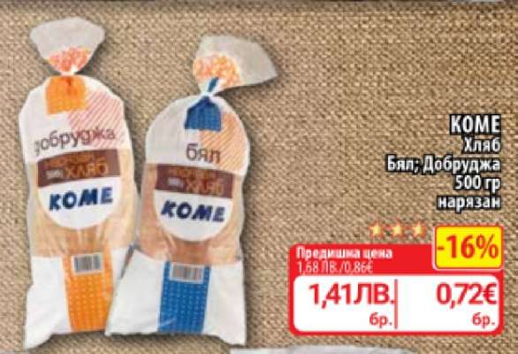 КОМЕ Хляб Бял; Добруджа