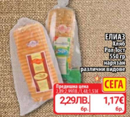 ЕЛИАЗ Хляб Рол Тост